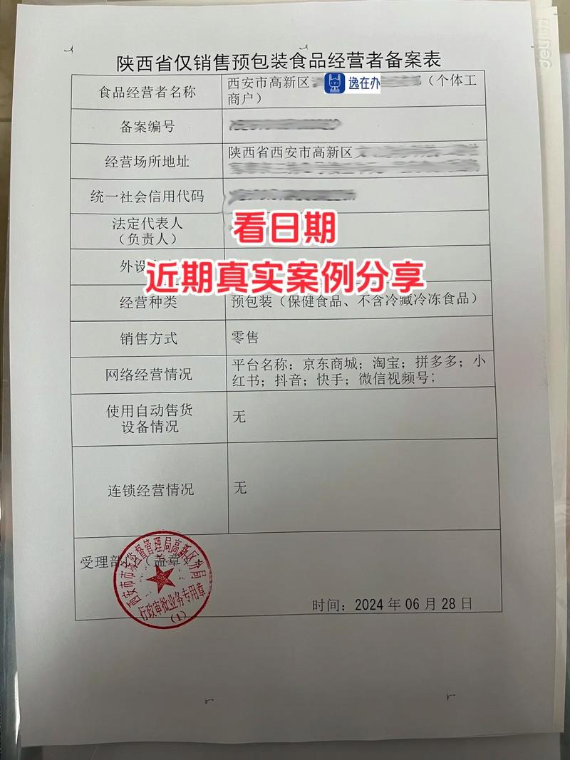 西安高新區(qū)預(yù)包裝食品銷售備案指南 輕松辦理，合規(guī)經(jīng)營(yíng)